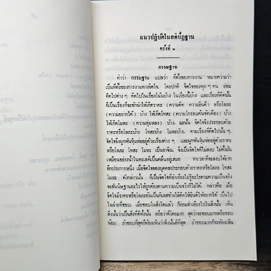 หนังสือ แนวปฏิบัติในสติปัฏฐาน รูปที่ 9