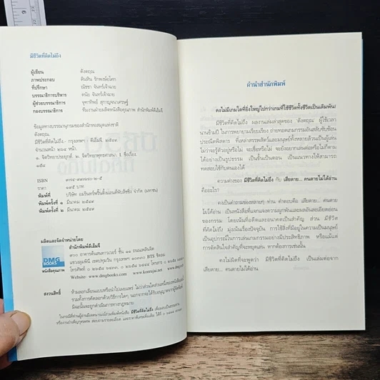 หนังสือ มีชีวิตที่คิดไม่ถึง รูปที่ 6