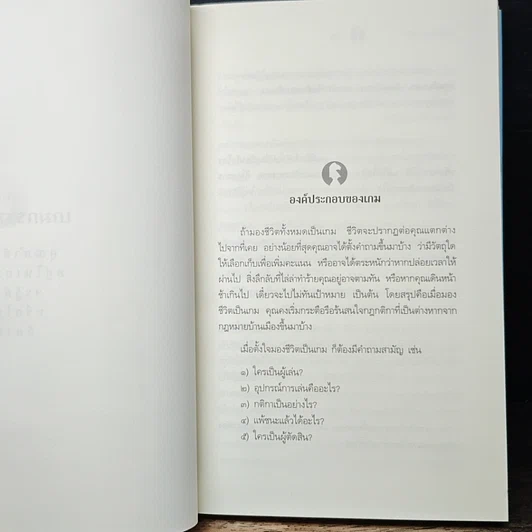 หนังสือ มีชีวิตที่คิดไม่ถึง รูปที่ 9