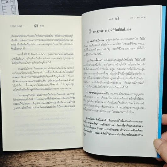หนังสือ มีชีวิตที่คิดไม่ถึง รูปที่ 10