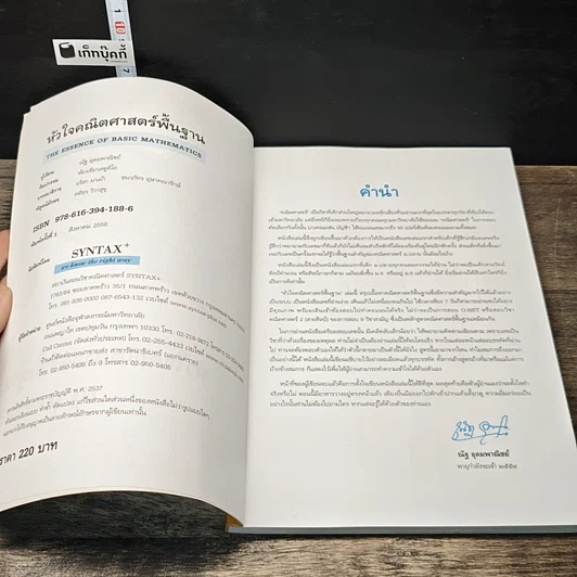 หนังสือ หัวใจคณิตศาสตร์พื้นฐาน O-Net & คณิต (พื้นฐาน) 9 วิชาสามัญ รูปที่ 6