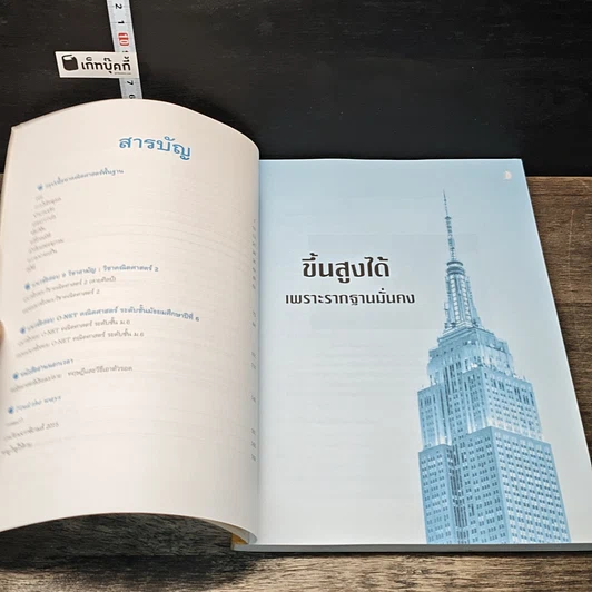 หนังสือ หัวใจคณิตศาสตร์พื้นฐาน O-Net & คณิต (พื้นฐาน) 9 วิชาสามัญ รูปที่ 7