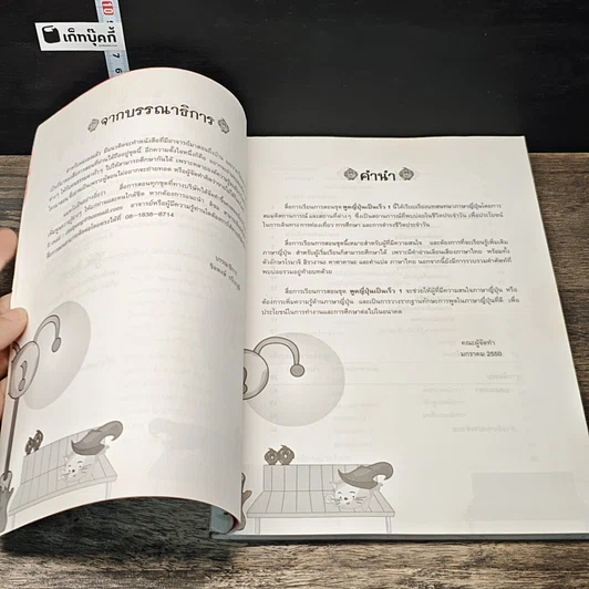 หนังสือ พูดญี่ปุ่นเป็นเร็ว 1 รูปที่ 7