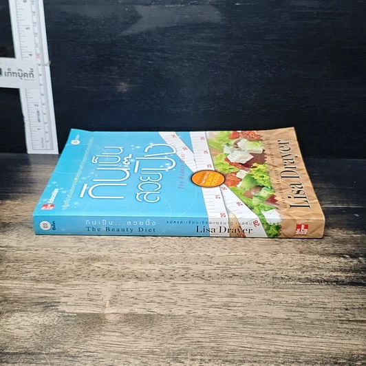 หนังสือ กินเป็นสวยปิ๊ง รูปที่ 3