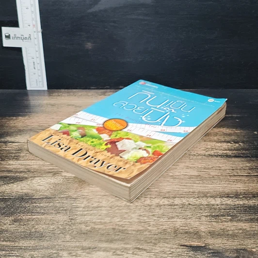 หนังสือ กินเป็นสวยปิ๊ง รูปที่ 4