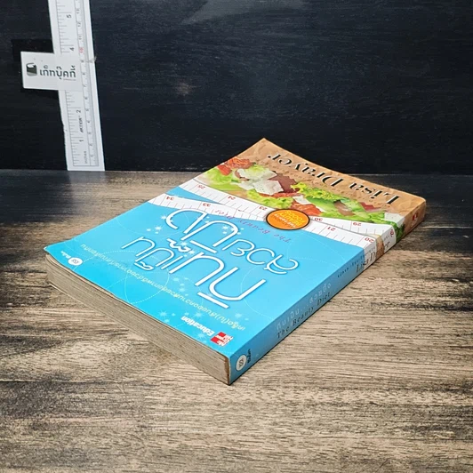 หนังสือ กินเป็นสวยปิ๊ง รูปที่ 5