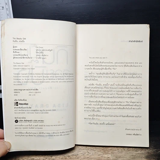 หนังสือ กินเป็นสวยปิ๊ง รูปที่ 6
