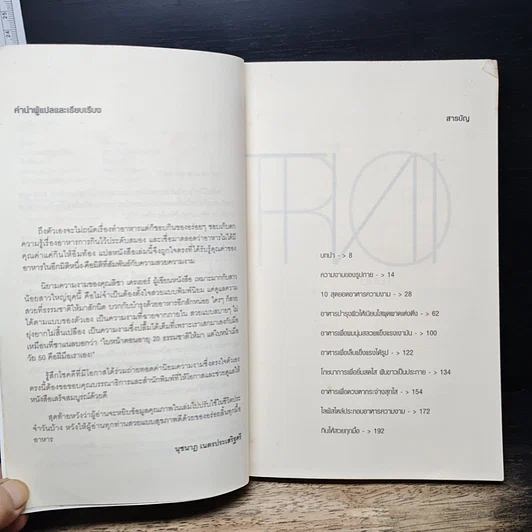 หนังสือ กินเป็นสวยปิ๊ง รูปที่ 7
