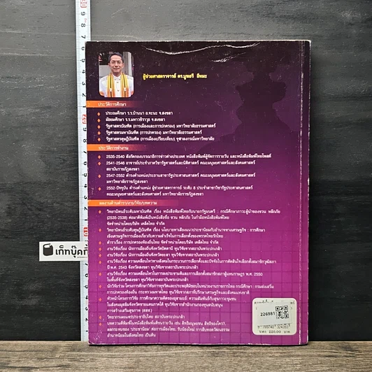 หนังสือ ความรู้เบื้องต้นทางรัฐศาสตร์ รูปที่ 5
