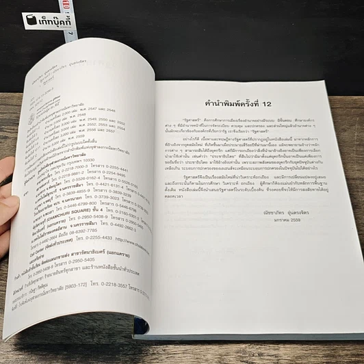 หนังสือ รัฐศาสตร์ รูปที่ 6