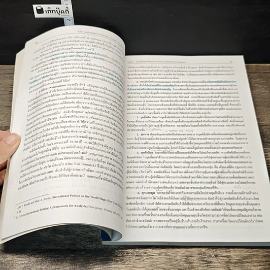 หนังสือ หลักความสัมพันธ์ระหว่างประเทศ รูปที่ 9