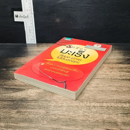 หนังสือ เรื่องมะเร็งที่หมอ (อาจ) ไม่ได้บอกคุณ รูปที่ 4
