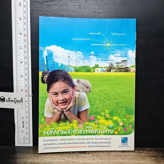 หนังสือ WRITER ปีที่ 1 ฉบับที่ 2 ส.ค.2554 ชาติวุฒิ บุณยรักษ์ ความรักของนักแสวงความตาย รูปที่ 2