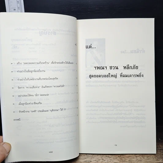 หนังสือ สุดยอดบอสใหญ่ The Big Boss รูปที่ 8