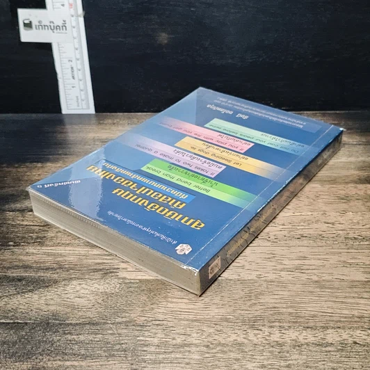 หนังสือ สุภาษิตอังกฤษ คำสอนใจของไทยที่มีความหมายคล้ายคลึงกัน รูปที่ 5
