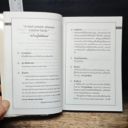 หนังสือ สุภาษิตอังกฤษ คำสอนใจของไทยที่มีความหมายคล้ายคลึงกัน รูปที่ 12
