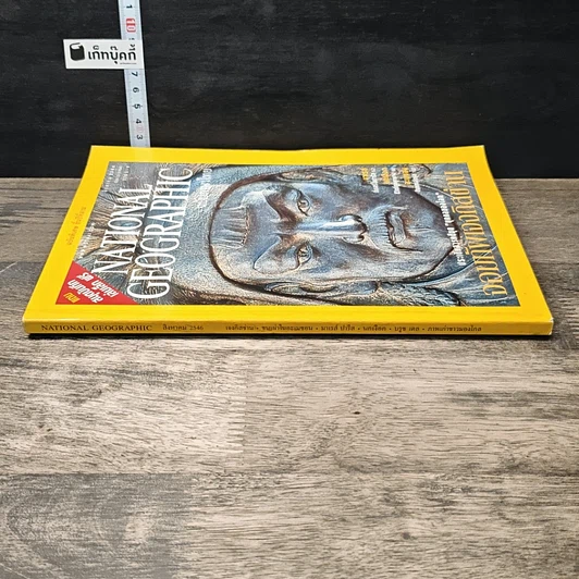 หนังสือ National Geographic ส.ค.2546 รูปที่ 2