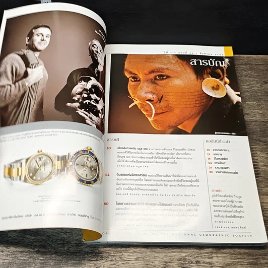 หนังสือ National Geographic ส.ค.2546 รูปที่ 6