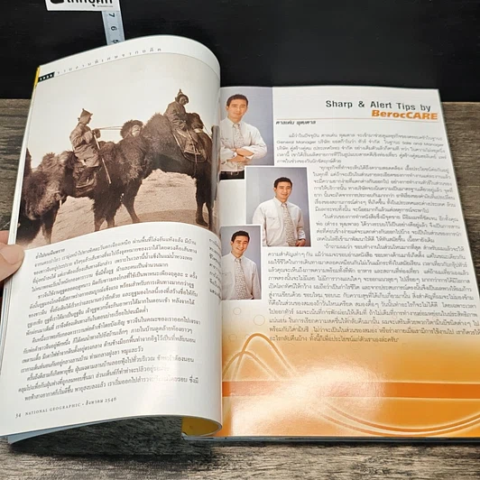 หนังสือ National Geographic ส.ค.2546 รูปที่ 7