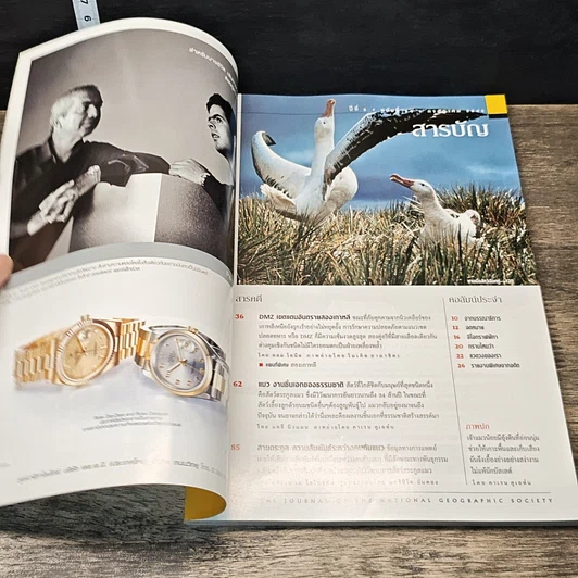 หนังสือ National Geographic ก.ค.2546 รูปที่ 7
