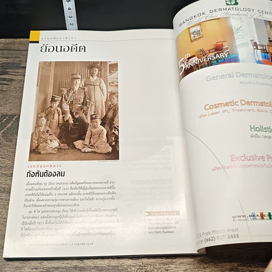 หนังสือ National Geographic ก.ค.2546 รูปที่ 9