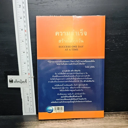 หนังสือ ความสำเร็จสร้างได้ทุกวัน รูปที่ 2