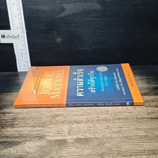 หนังสือ ความสำเร็จสร้างได้ทุกวัน รูปที่ 3