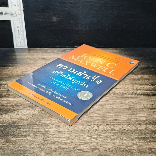 หนังสือ ความสำเร็จสร้างได้ทุกวัน รูปที่ 4