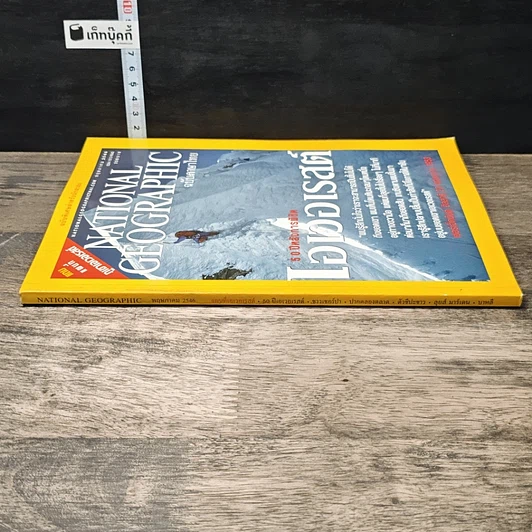 หนังสือ National Geographic พ.ค.2546 รูปที่ 2