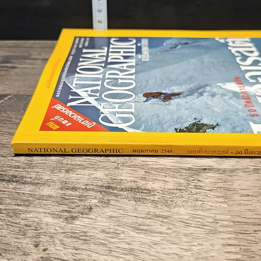 หนังสือ National Geographic พ.ค.2546 รูปที่ 3