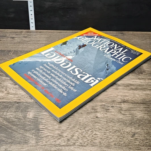 หนังสือ National Geographic พ.ค.2546 รูปที่ 4