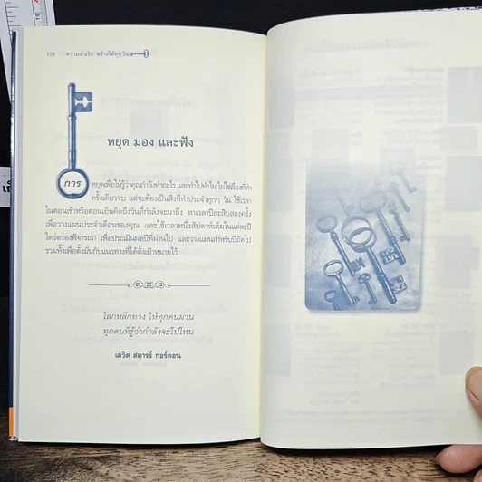 หนังสือ ความสำเร็จสร้างได้ทุกวัน รูปที่ 9