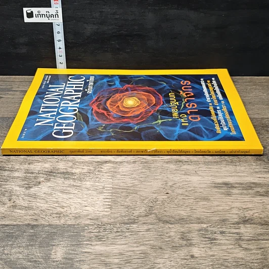 หนังสือ National Geographic ก.พ.2546 รูปที่ 2
