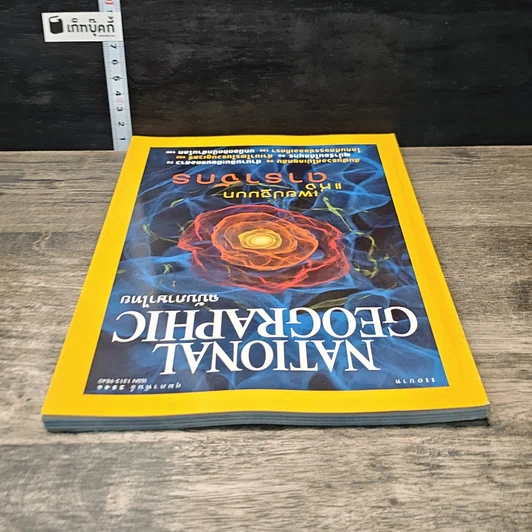 หนังสือ National Geographic ก.พ.2546 รูปที่ 5