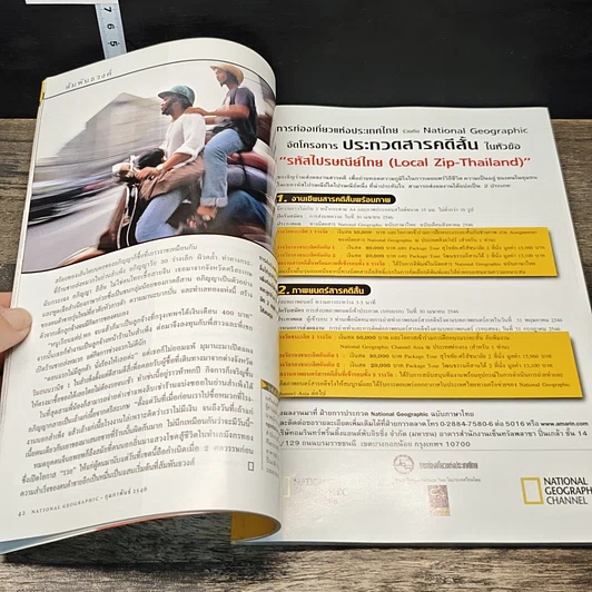 หนังสือ National Geographic ก.พ.2546 รูปที่ 8
