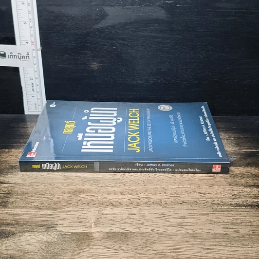 หนังสือ กลยุทธ์เหนือผู้นำ รูปที่ 3