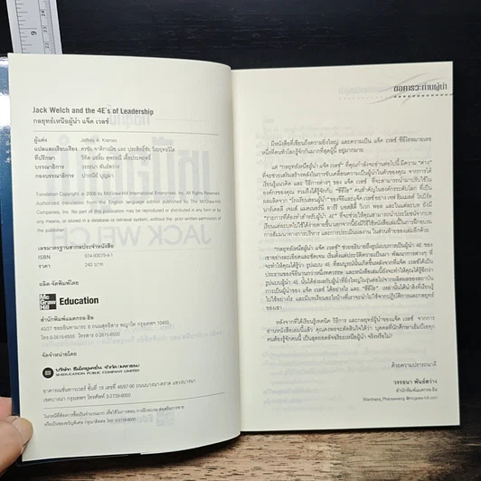 หนังสือ กลยุทธ์เหนือผู้นำ รูปที่ 6