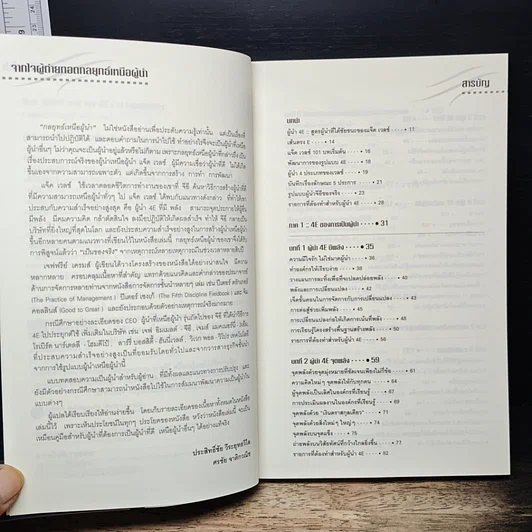 หนังสือ กลยุทธ์เหนือผู้นำ รูปที่ 7