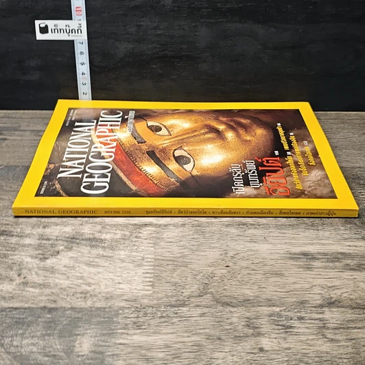 หนังสือ National Geographic ม.ค.2546 รูปที่ 2