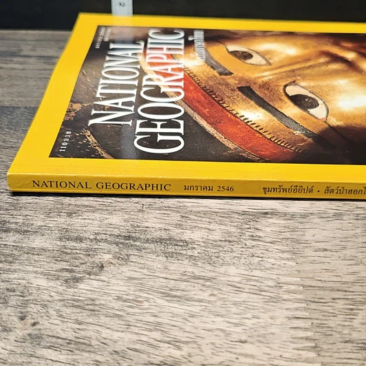 หนังสือ National Geographic ม.ค.2546 รูปที่ 3