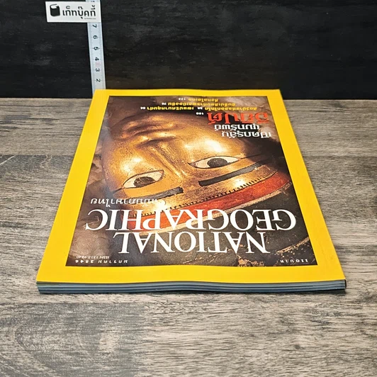 หนังสือ National Geographic ม.ค.2546 รูปที่ 5