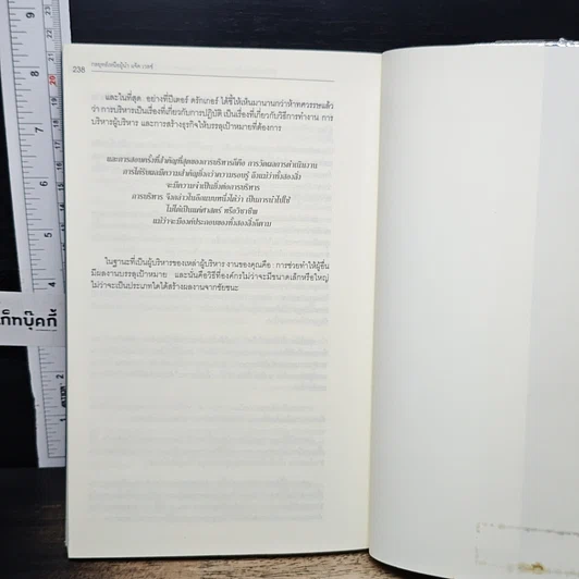 หนังสือ กลยุทธ์เหนือผู้นำ รูปที่ 10