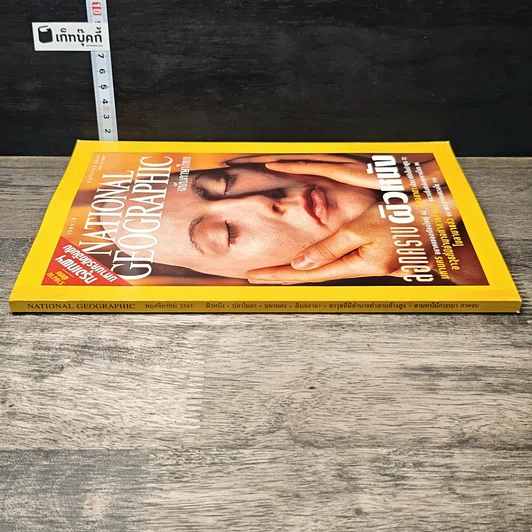 หนังสือ National Geographic พ.ย.2545 รูปที่ 2