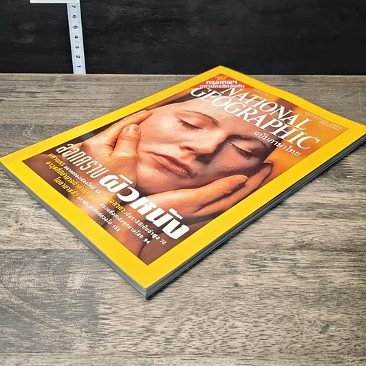 หนังสือ National Geographic พ.ย.2545 รูปที่ 4