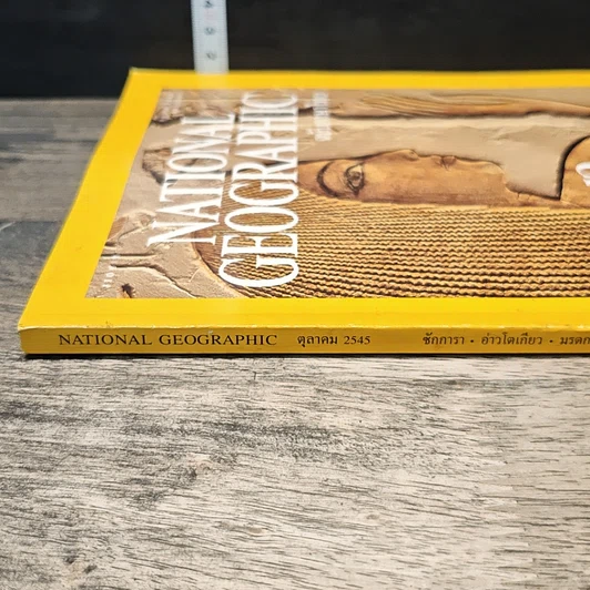 หนังสือ National Geographic ต.ค.2545 รูปที่ 3