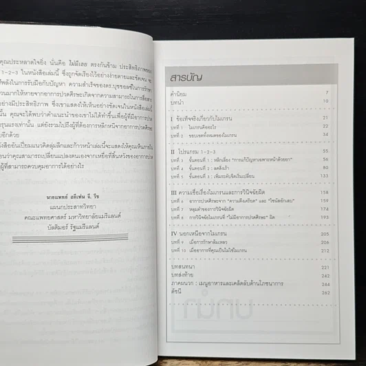 หนังสือ วิธีง่ายๆรักษาอาการปวดหัวด้วยตัวเอง รูปที่ 7
