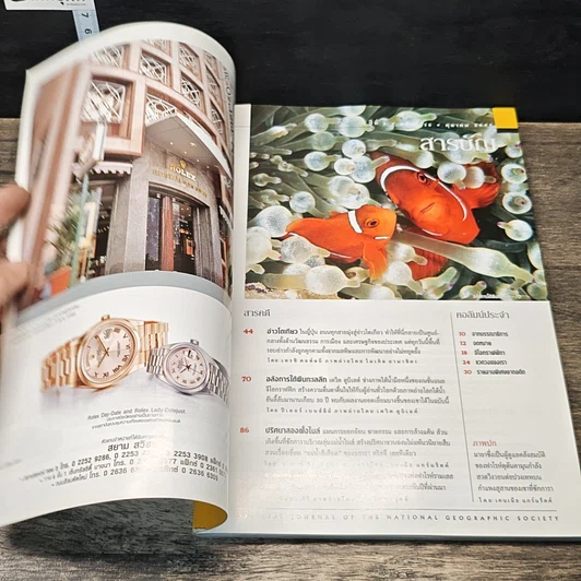 หนังสือ National Geographic ต.ค.2545 รูปที่ 7