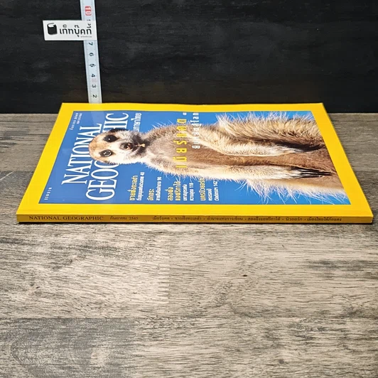 หนังสือ National Geographic ก.ย.2545 รูปที่ 2