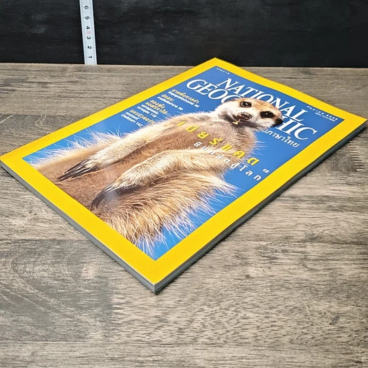 หนังสือ National Geographic ก.ย.2545 รูปที่ 3