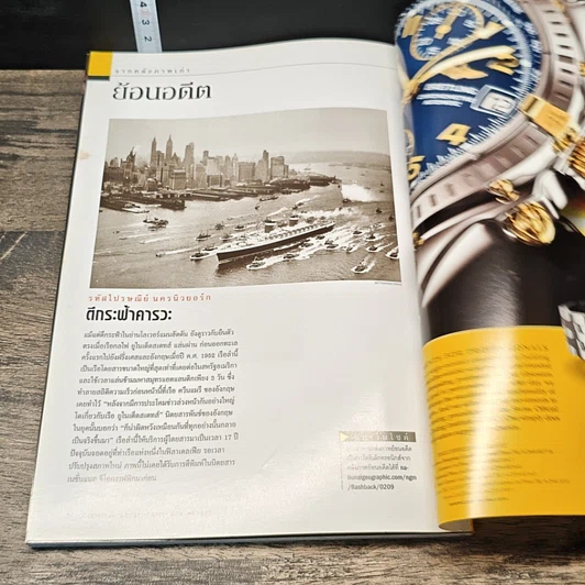 หนังสือ National Geographic ก.ย.2545 รูปที่ 8